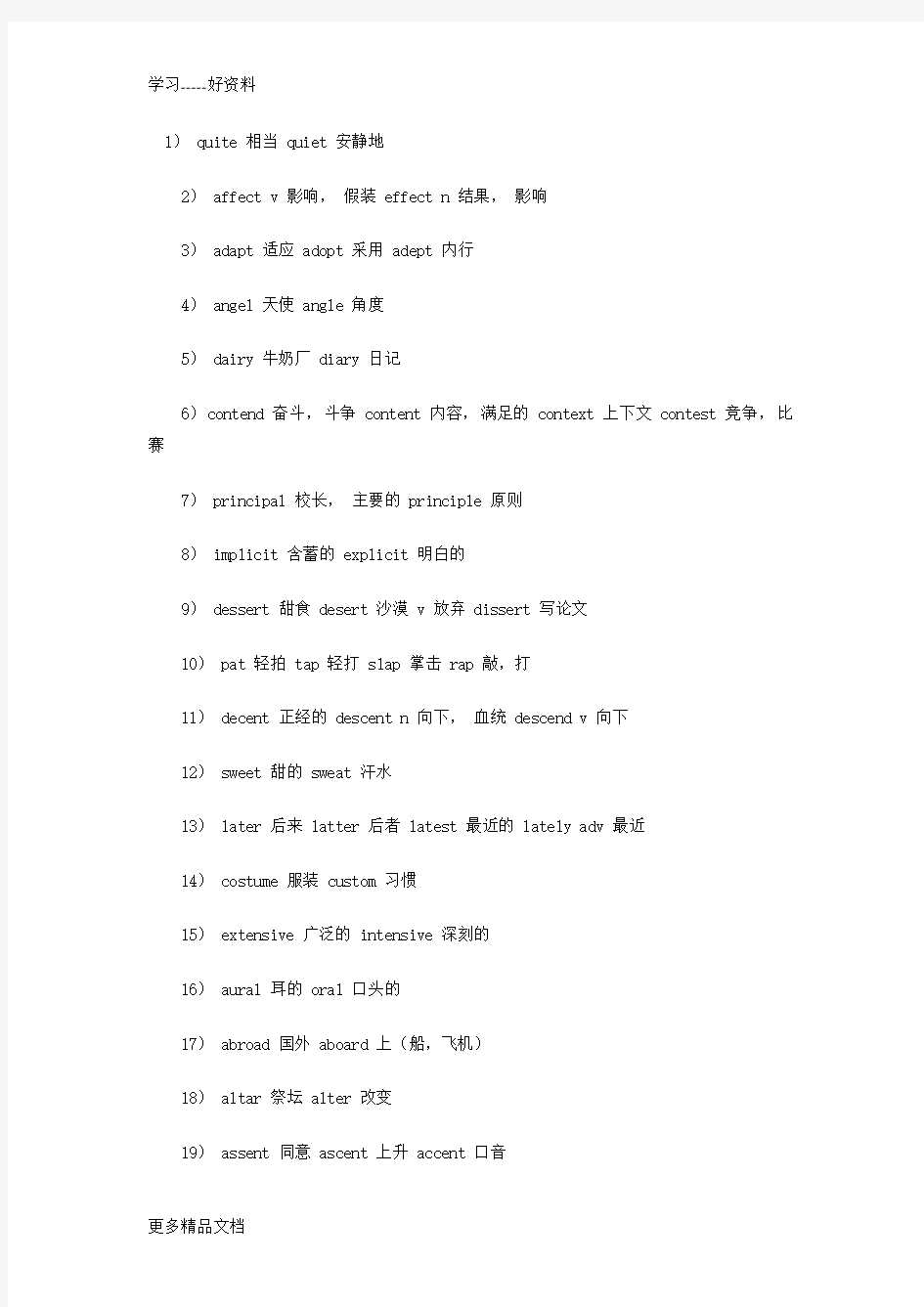 最新150个易混淆的英语单词