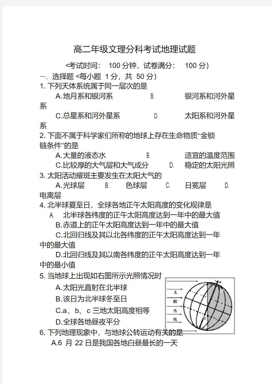 高一地理试题及答案