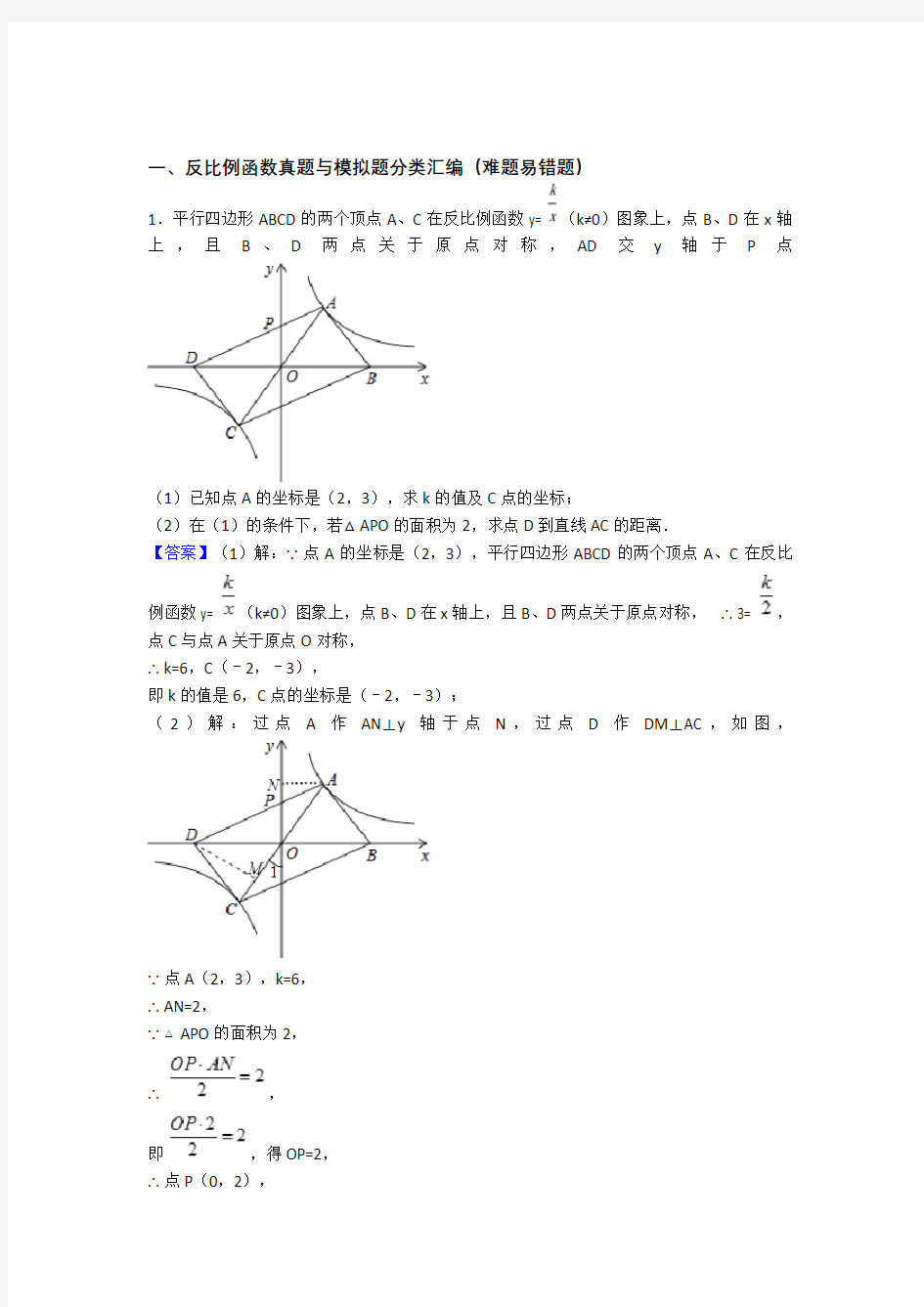 中考数学反比例函数综合题及答案解析