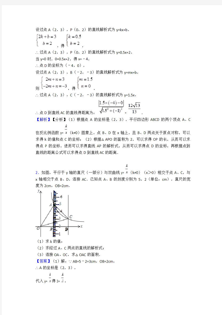 中考数学反比例函数综合题及答案解析