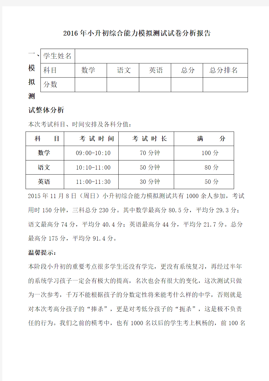 小升初试卷分析