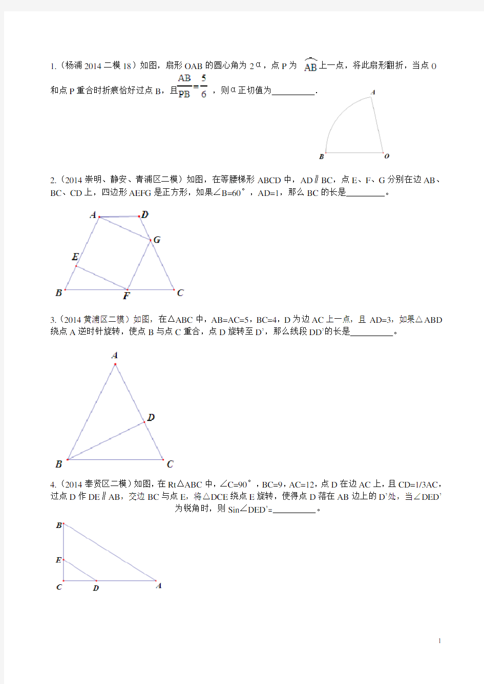 2014上海各区二模第18题