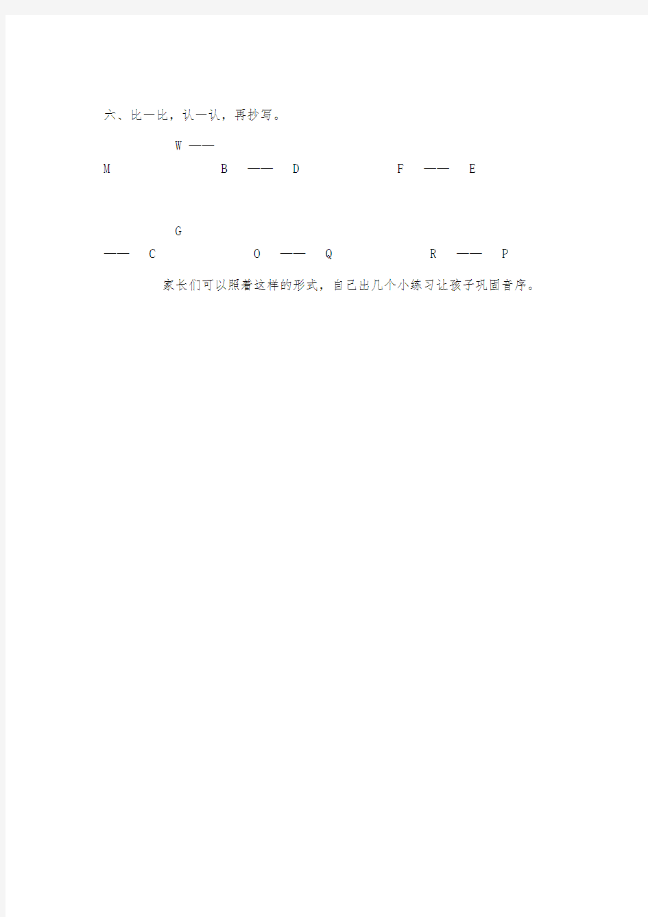 《汉语拼音字母表》练习题