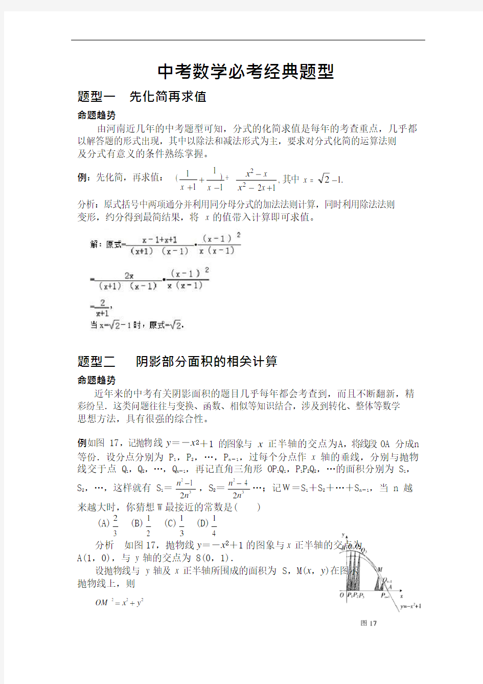 (完整版)中考数学必考经典题型(可编辑修改word版)