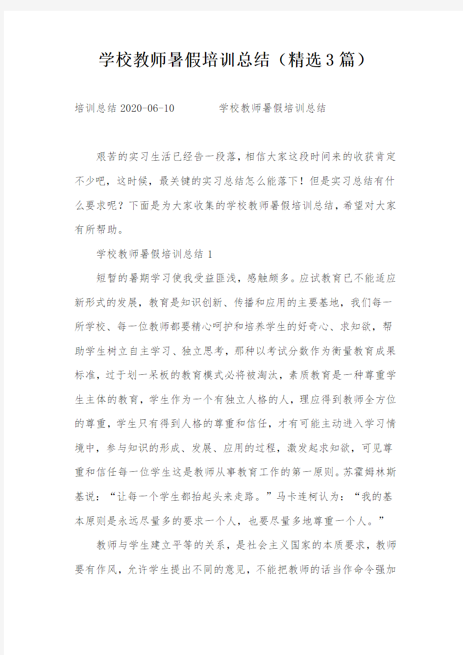 学校教师暑假培训总结(精选3篇)