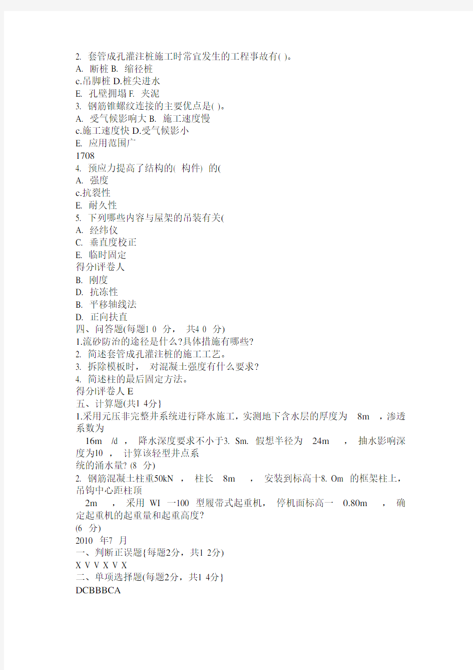 建筑施工技术试题及答案1精品教案