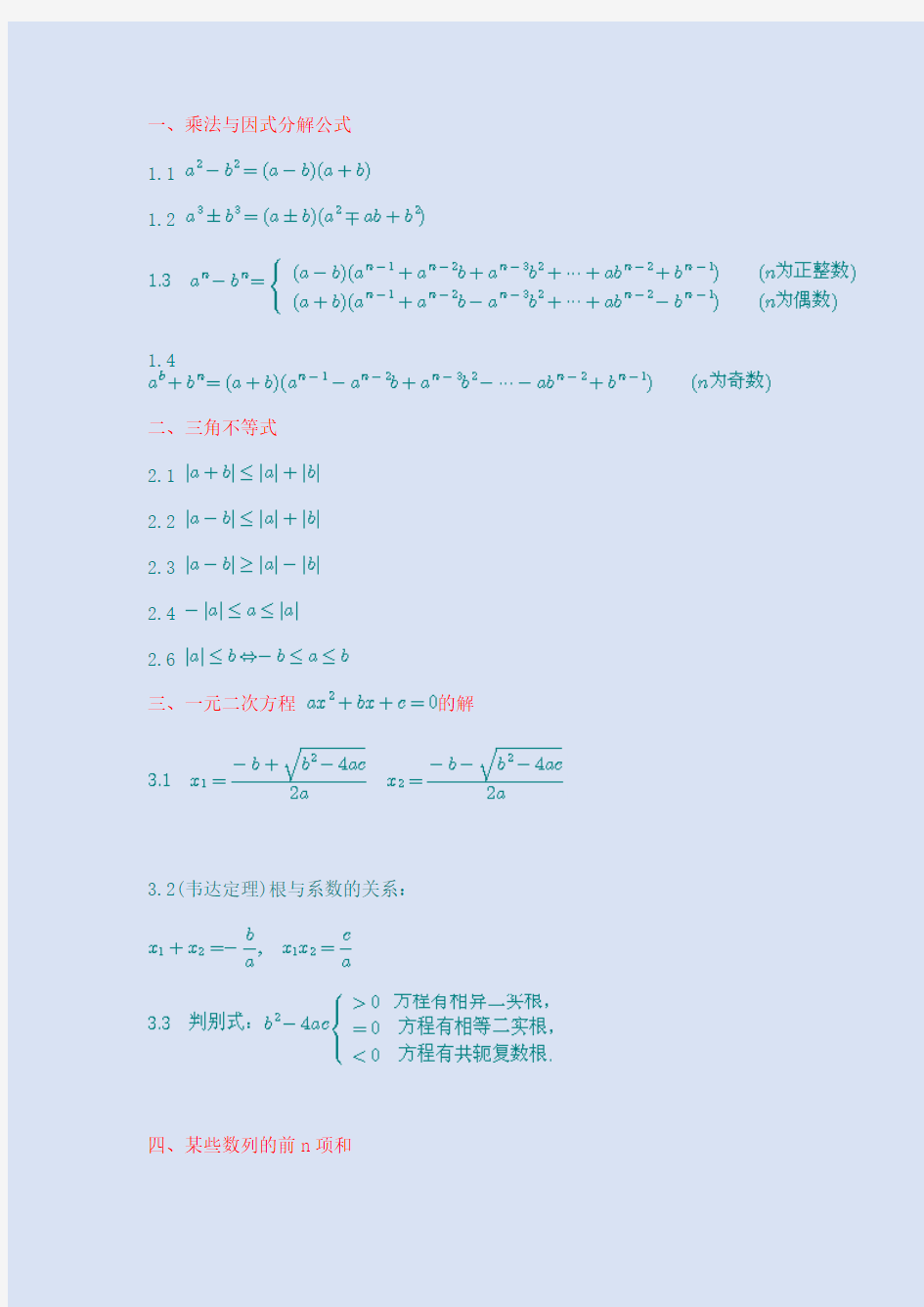 自考高等数学一常考数学公式精心整理版完整版