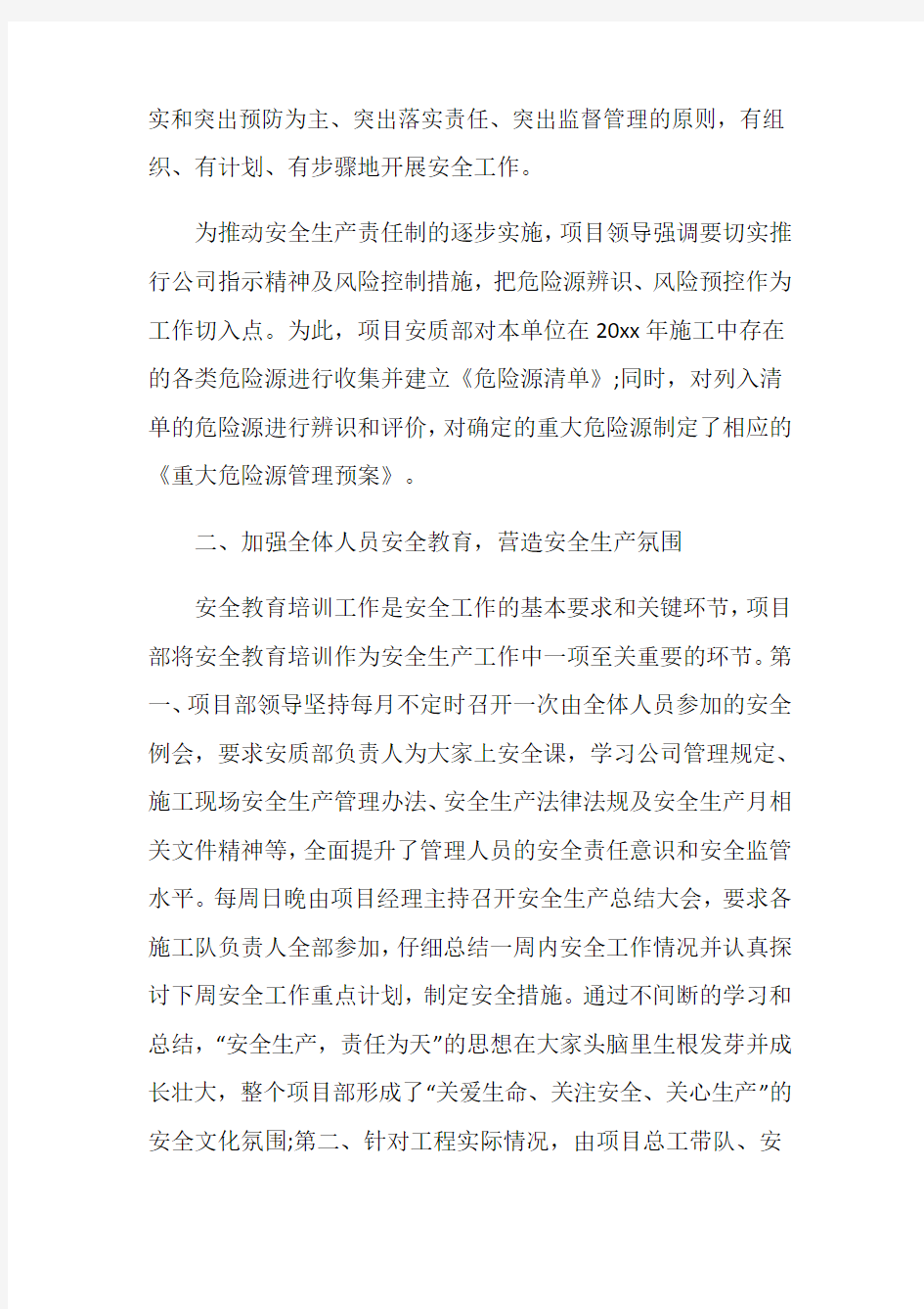 安全管理方面的总结