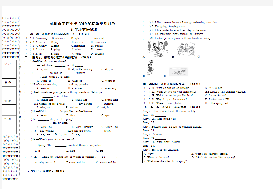 小学英语五年级月考试卷