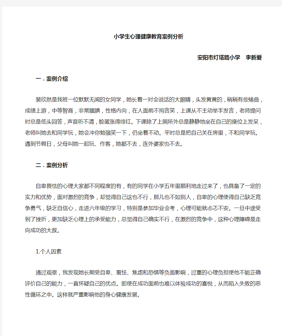 心理健康教育案例、教案