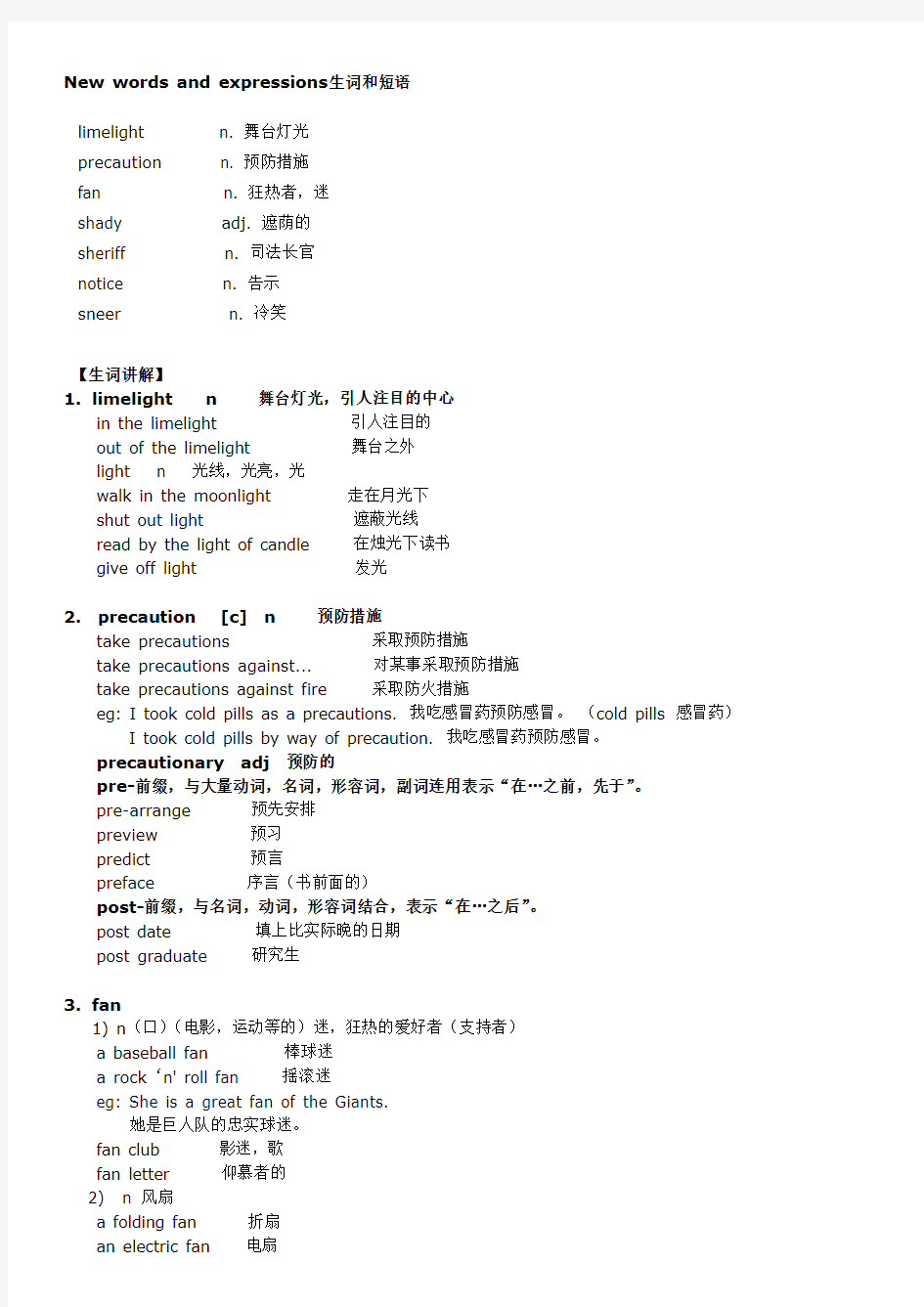 (完整版)新概念英语第二册笔记_第74课