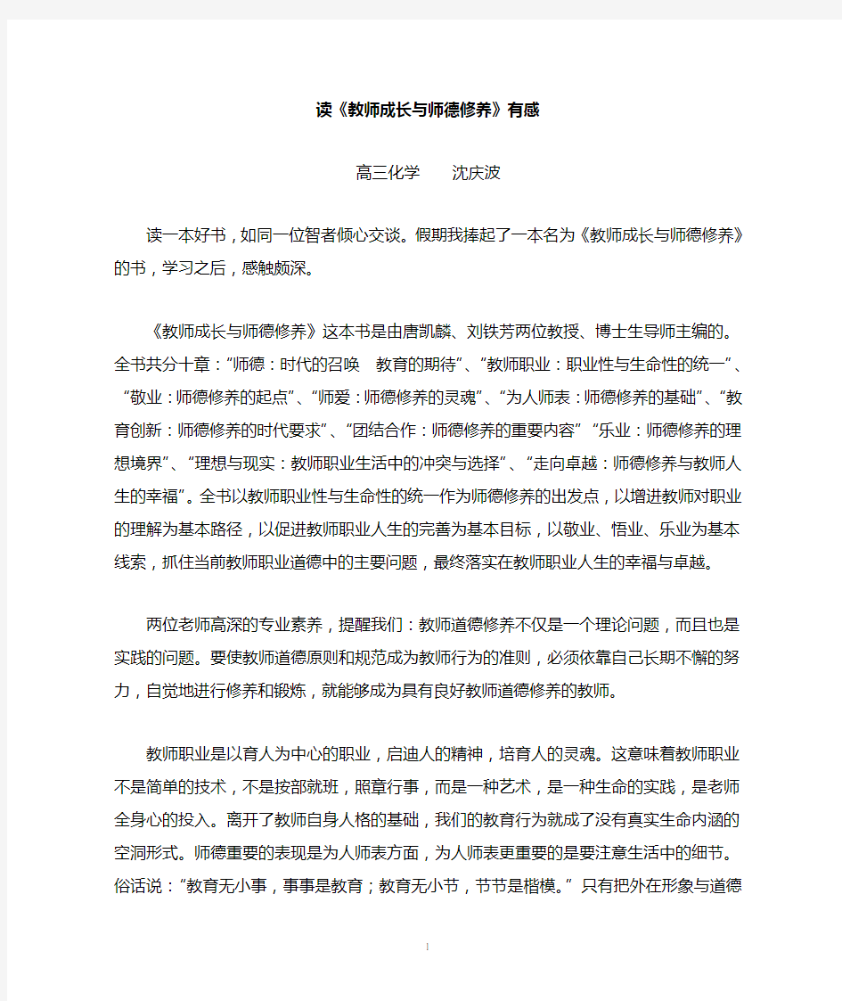 教师成长与师德修养读后感