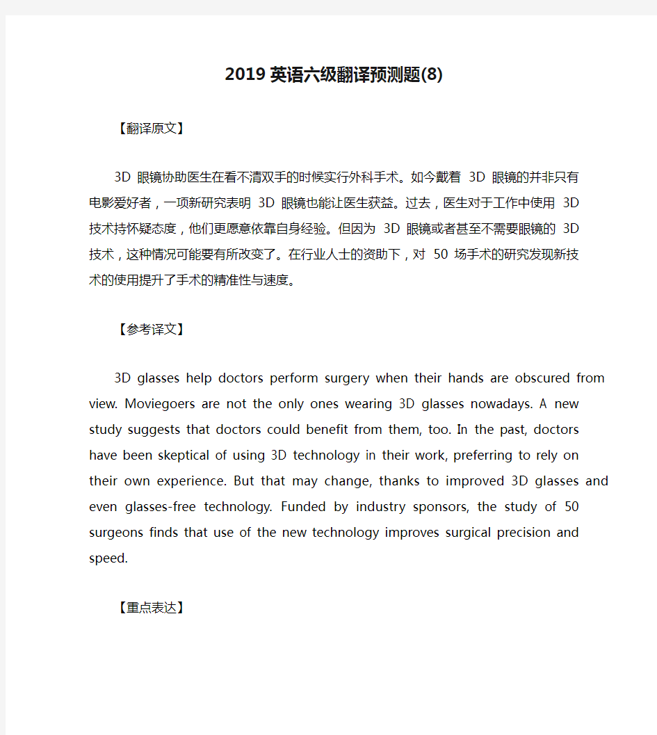 2019英语六级翻译预测题(8)