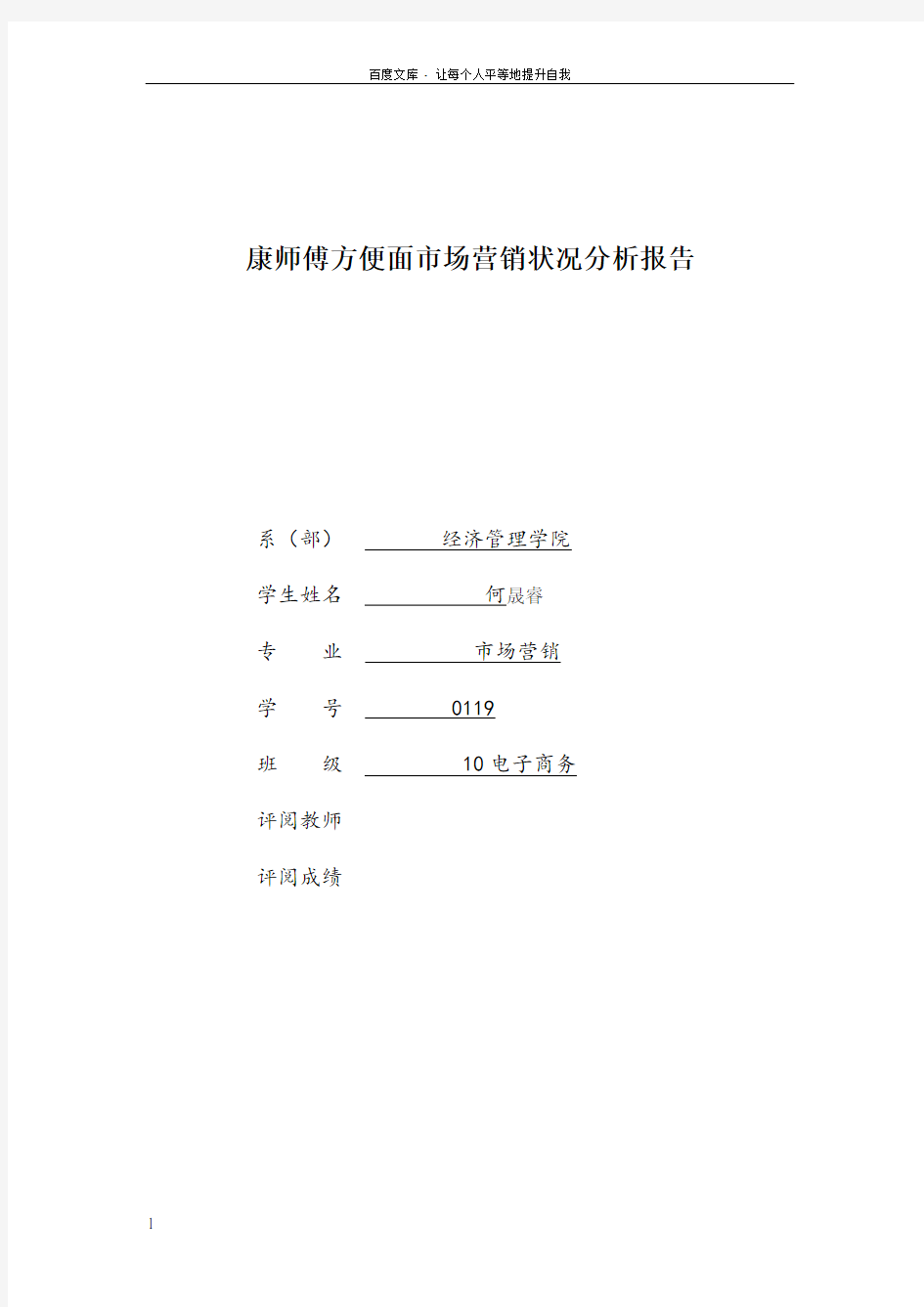 康师傅方便面市场营销状况分析报告