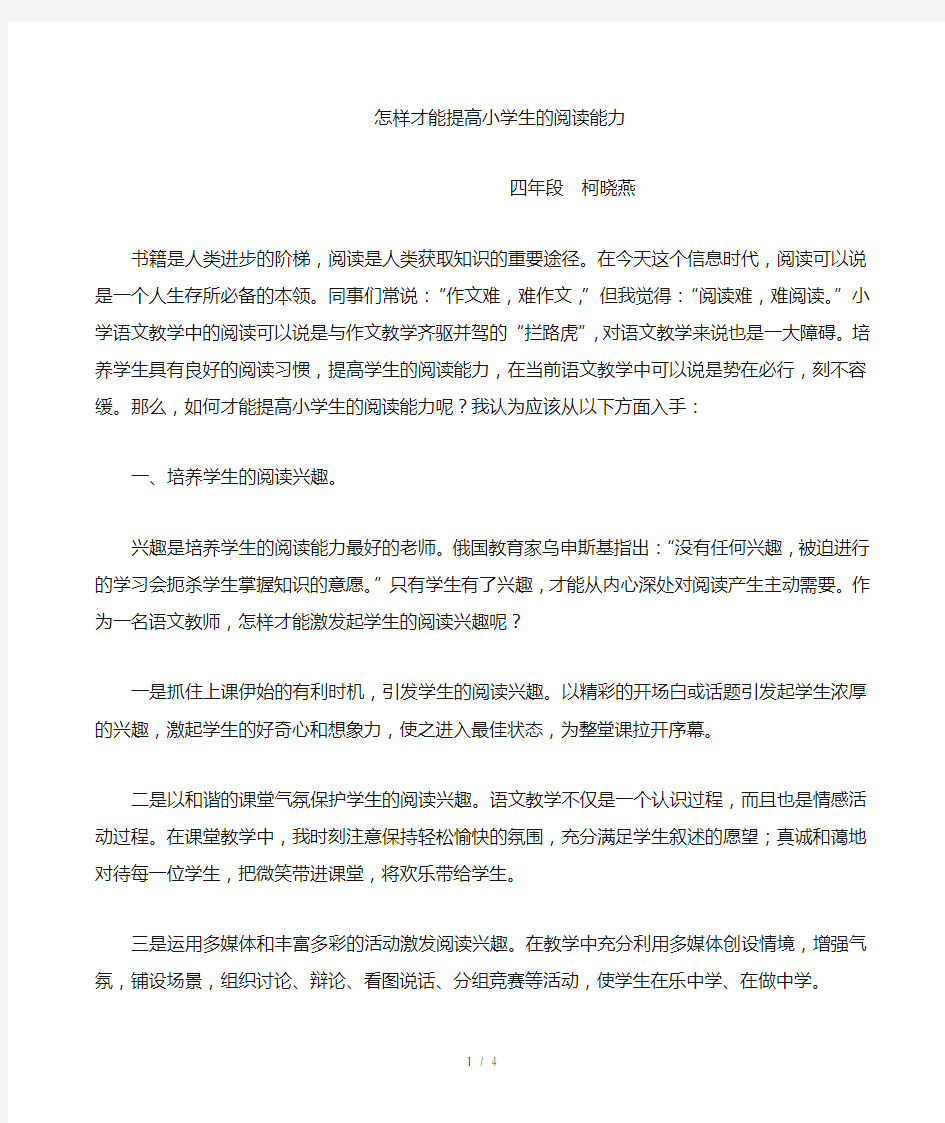 如何提升小学生的阅读理解能力