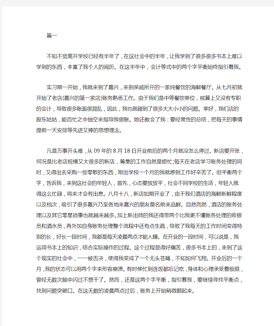 2019收银实习报告3000字范文