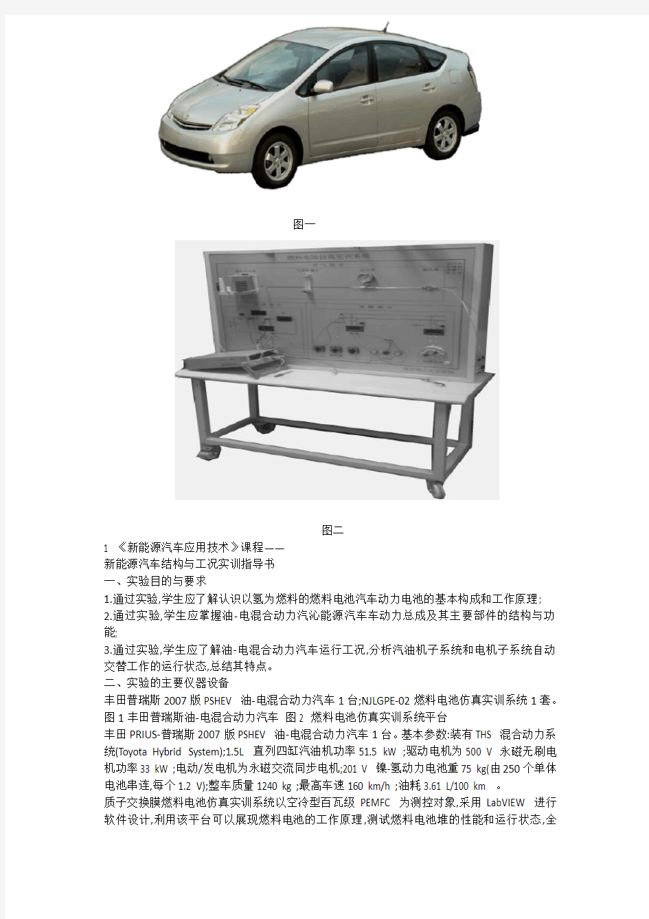 新能源汽车实训指导书