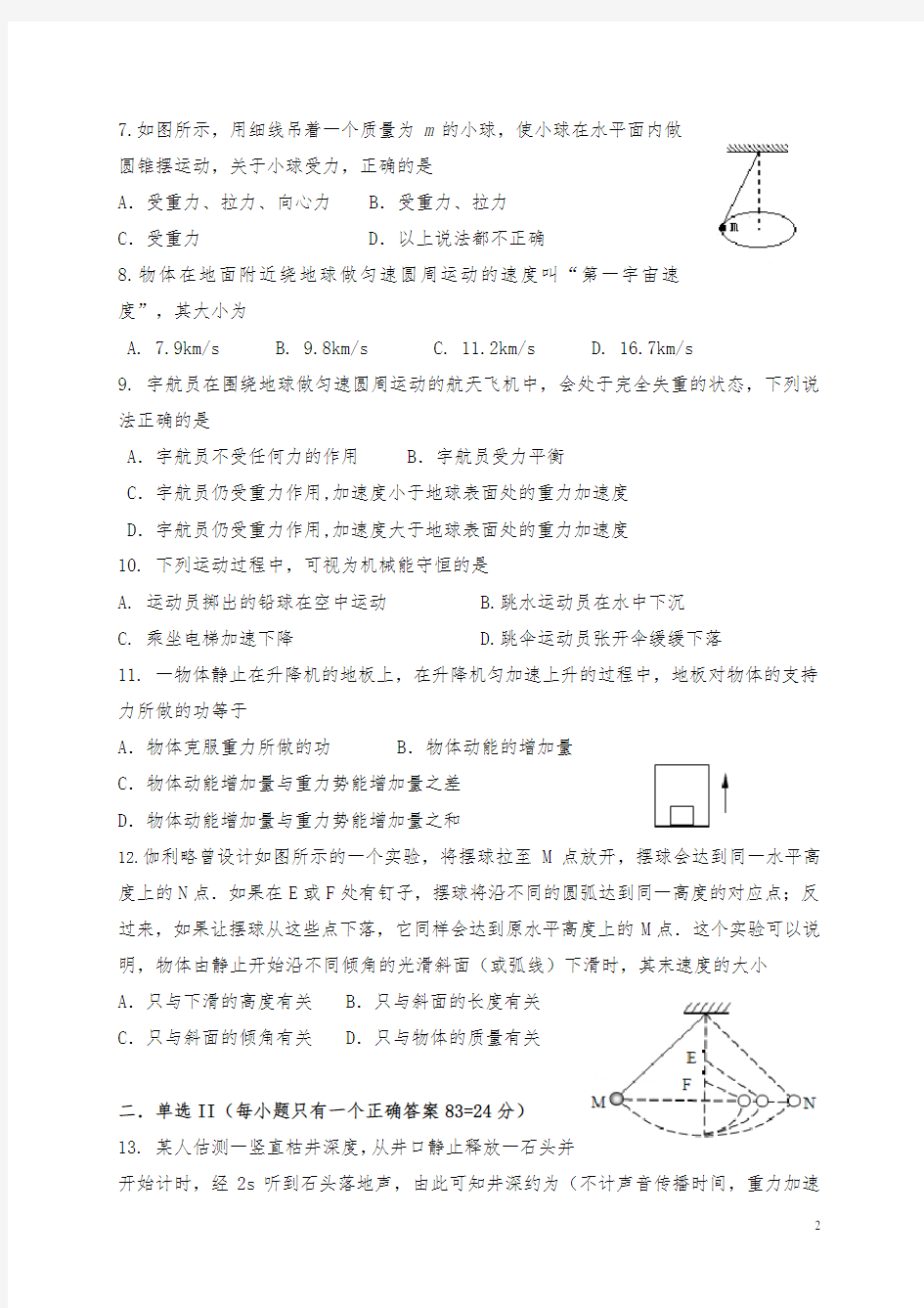 广东省惠州市2019-2020学年高一下学期期末考试物理试题含答案