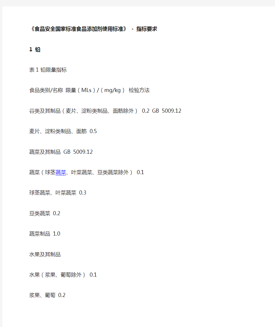 食品安全国家标准食品添加剂使用标准