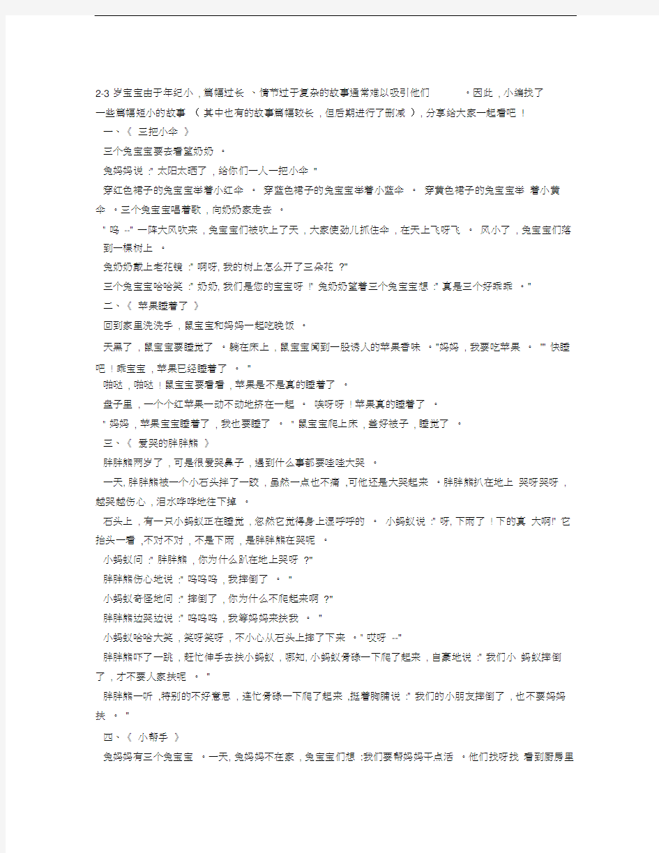 适合岁宝宝的个睡前故事