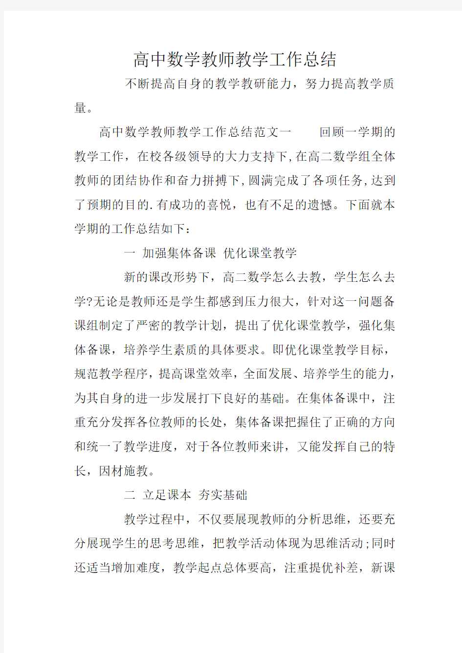 高中数学教师教学工作总结