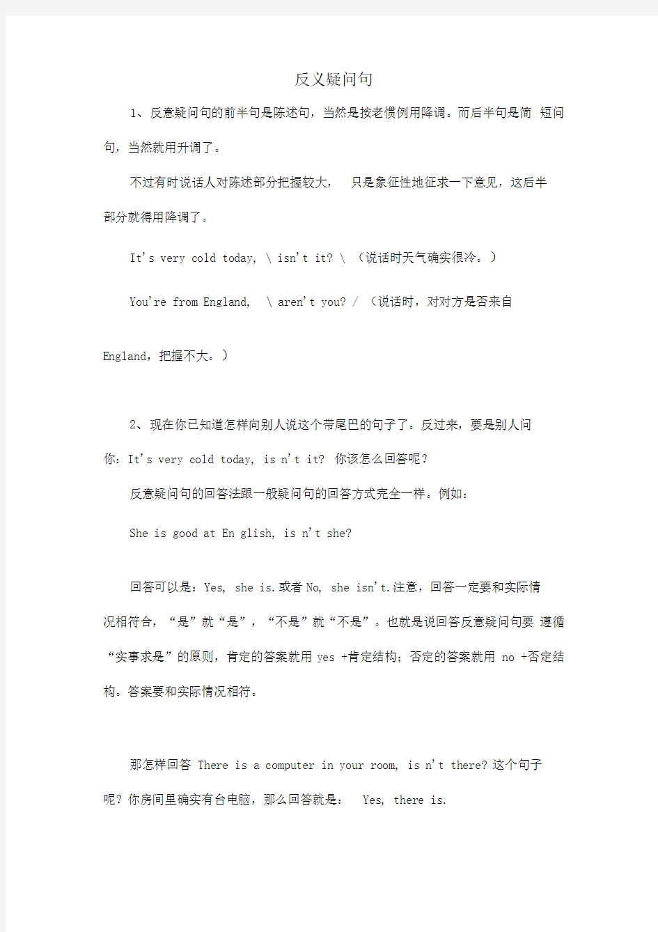 史上最全最有方法的反义疑问句讲解及练习