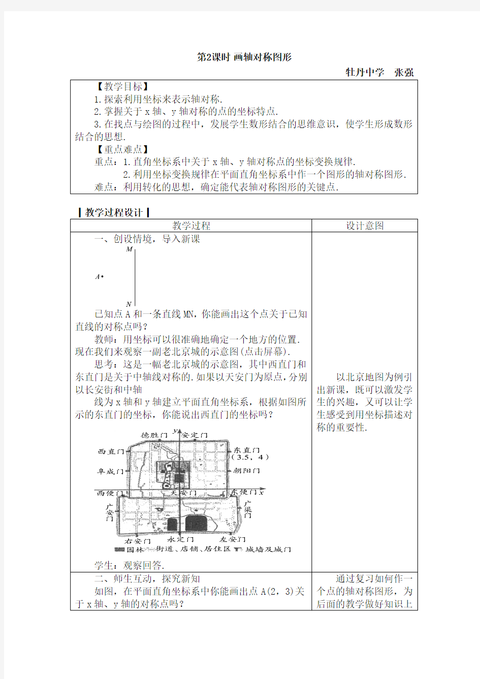 画轴对称图形教案