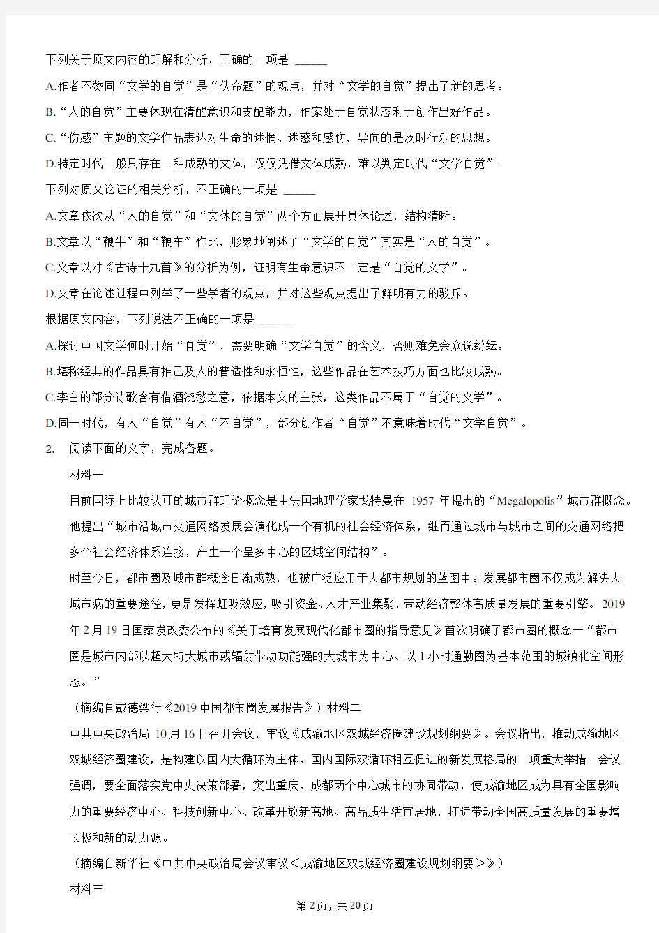 2021年四川省成都市高考语文一诊试卷