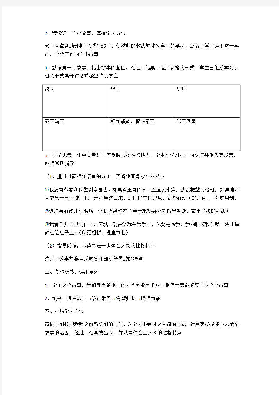 语文人教版五年级下册学习这三个故事并了解联系