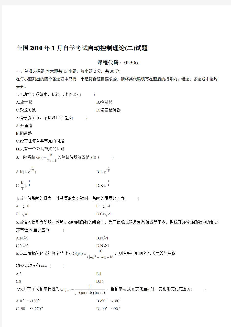 自动控制原理二试卷(2014.4-2010.1)