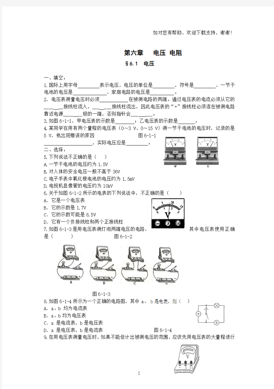 人教版八年级物理下册课时作业本和答案提示