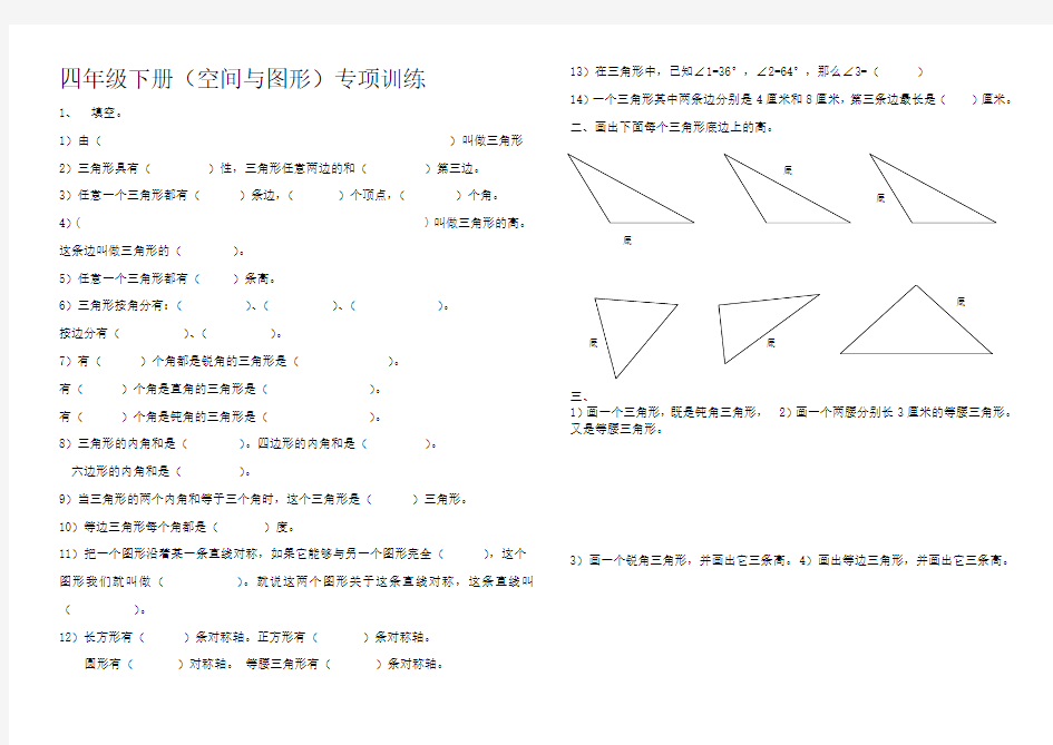 新人教版小学数学四年级下册《空间与图形》专项训练