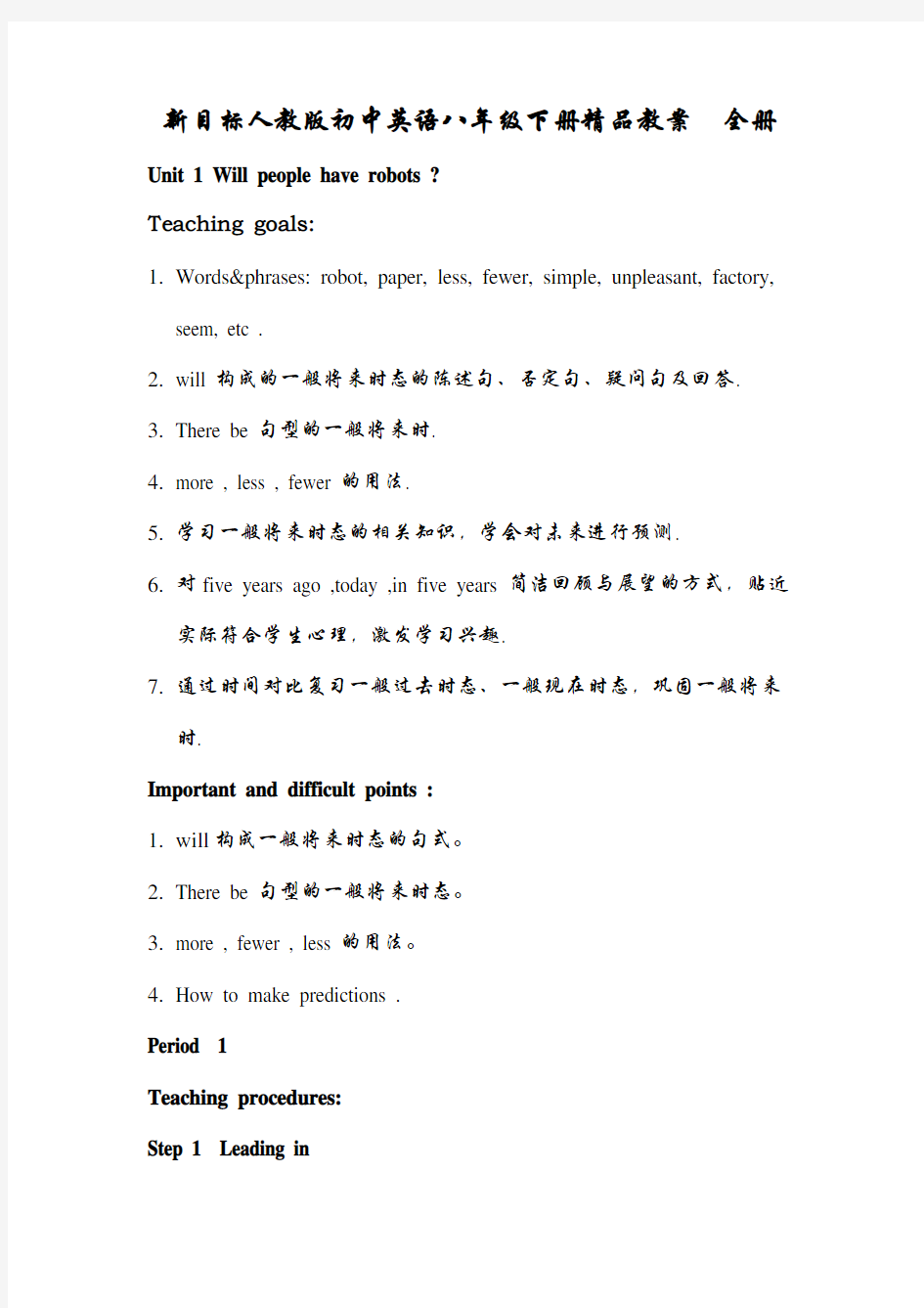 新目标人教版初中英语八年级下册 教案全册