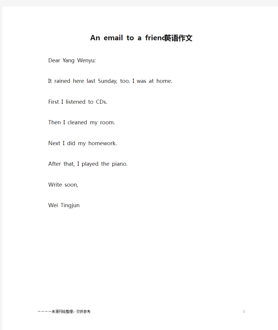 An email to a friend 英语作文