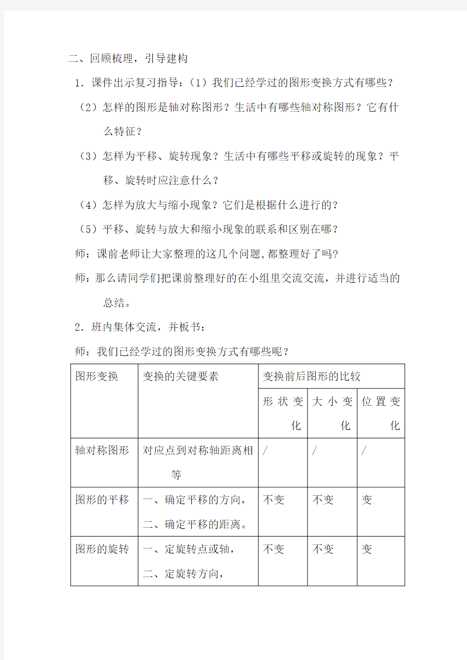 图形与变换教案[1]