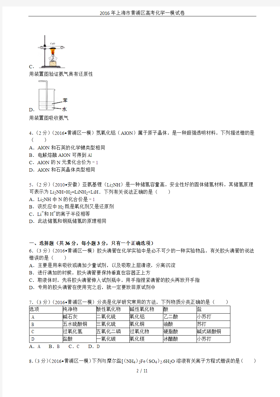 2016年上海市黄浦区高考化学一模试卷