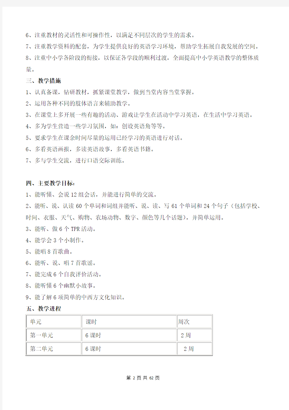 最新人教版四年级下册英语教案(全册)