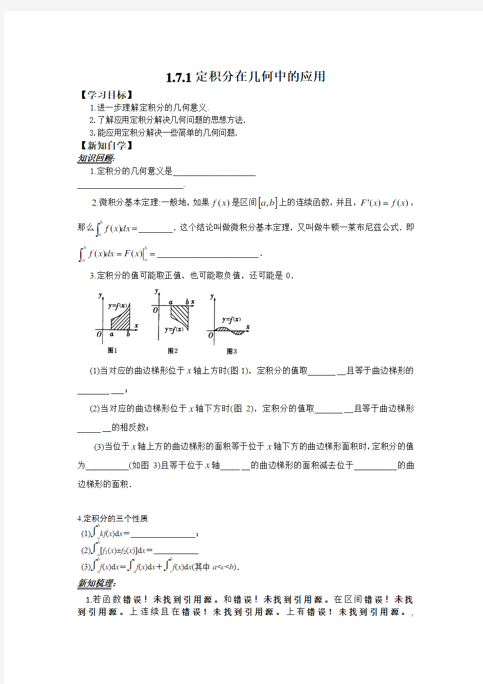 ★人教版高中数学选修2-2学案1.7.1定积分在几何中的应用