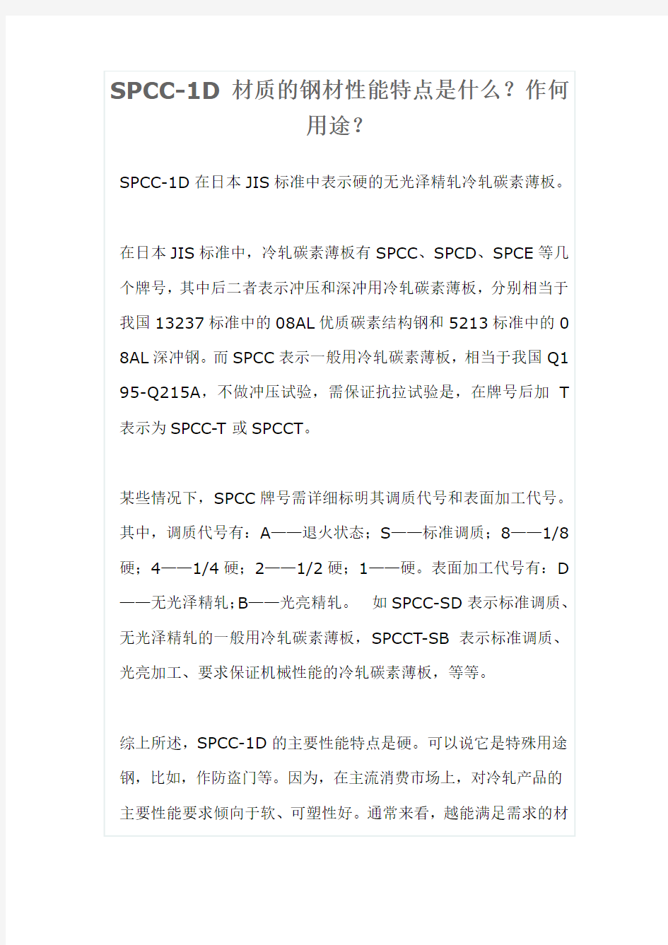 SPCC材质介绍