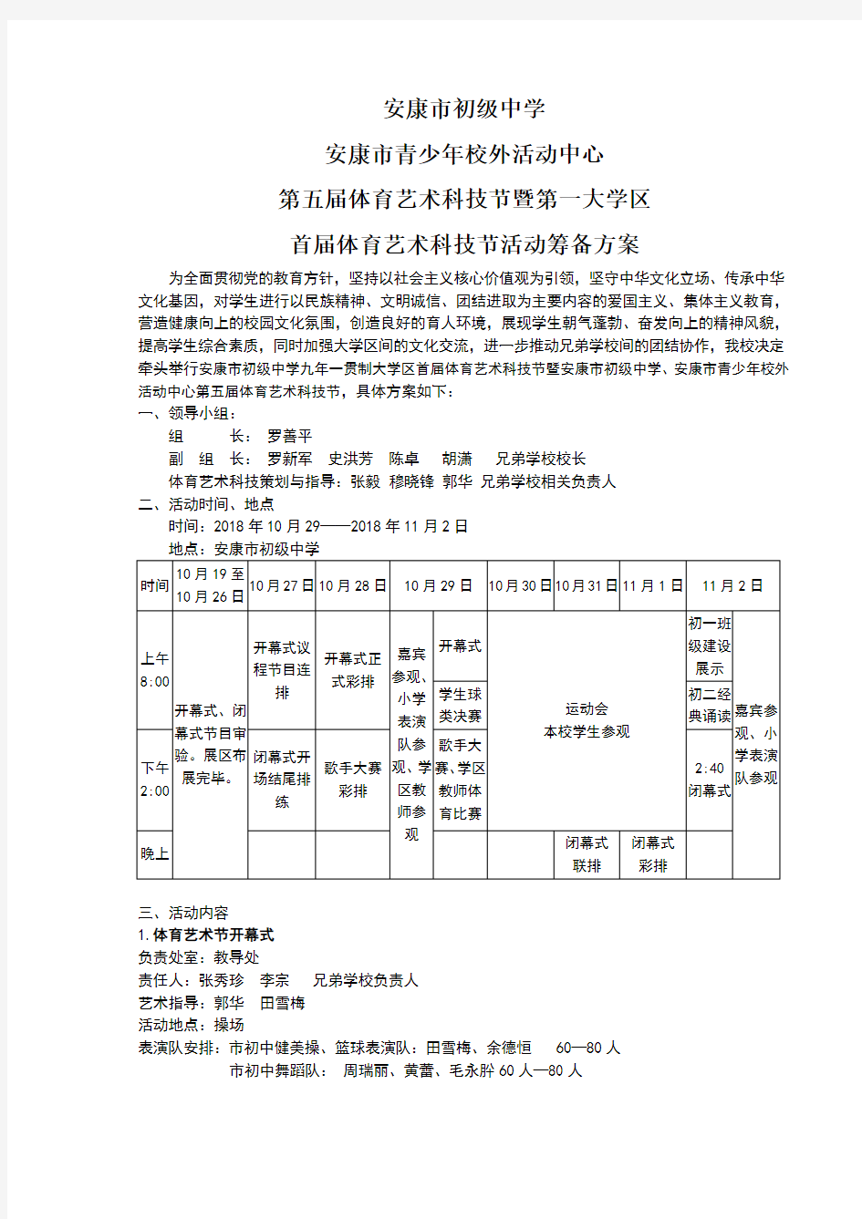 第五届体育艺术科技节方案