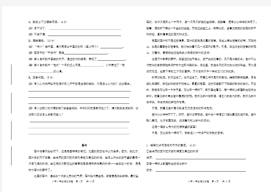 六年级上册语文试题及答案