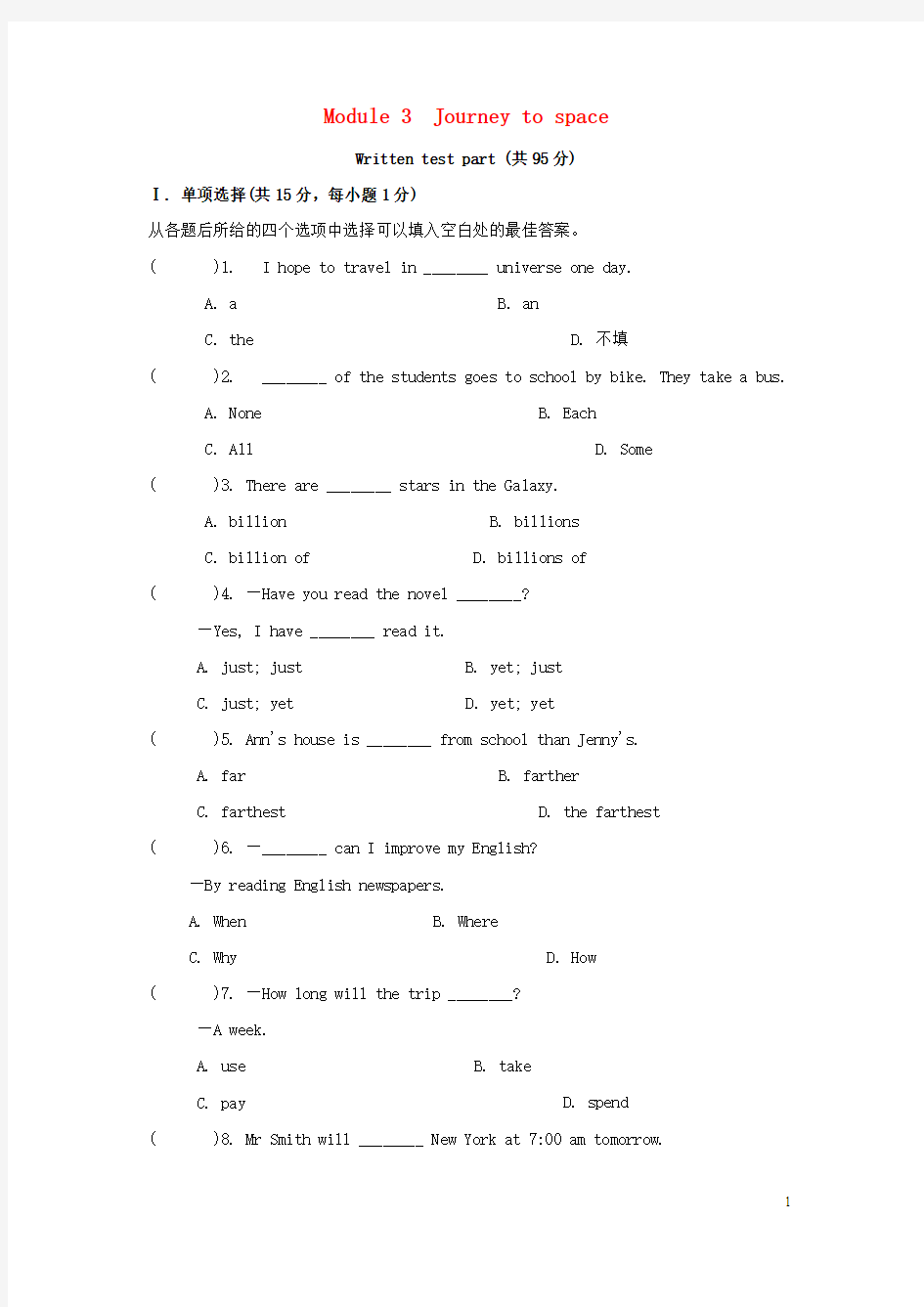 2017_2018学年八年级英语下册Module3Journeytospace练习题(新版)外研版