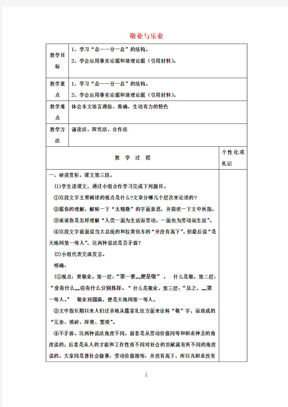 八年级语文下册7敬业与乐业教案2苏教版