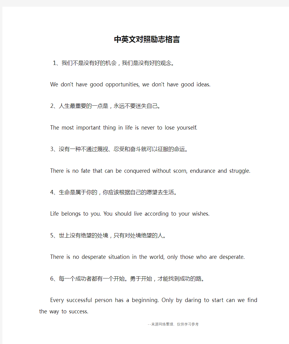 中英文对照励志格言