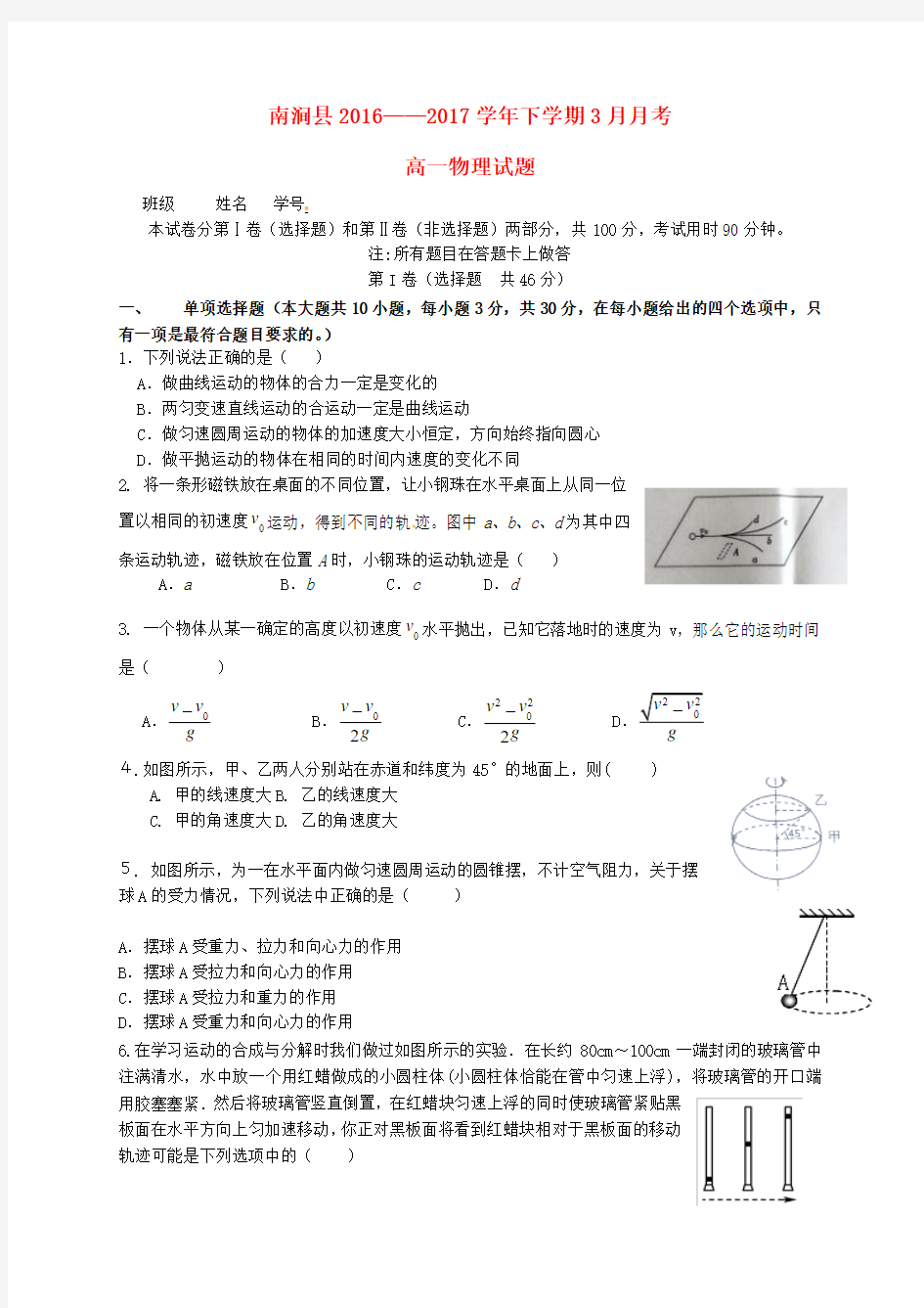 精选高一物理下学期第一次月考3月试题