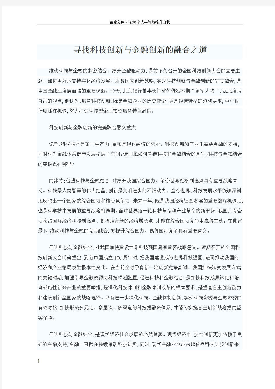 寻找科技创新与金融创新的融合之道