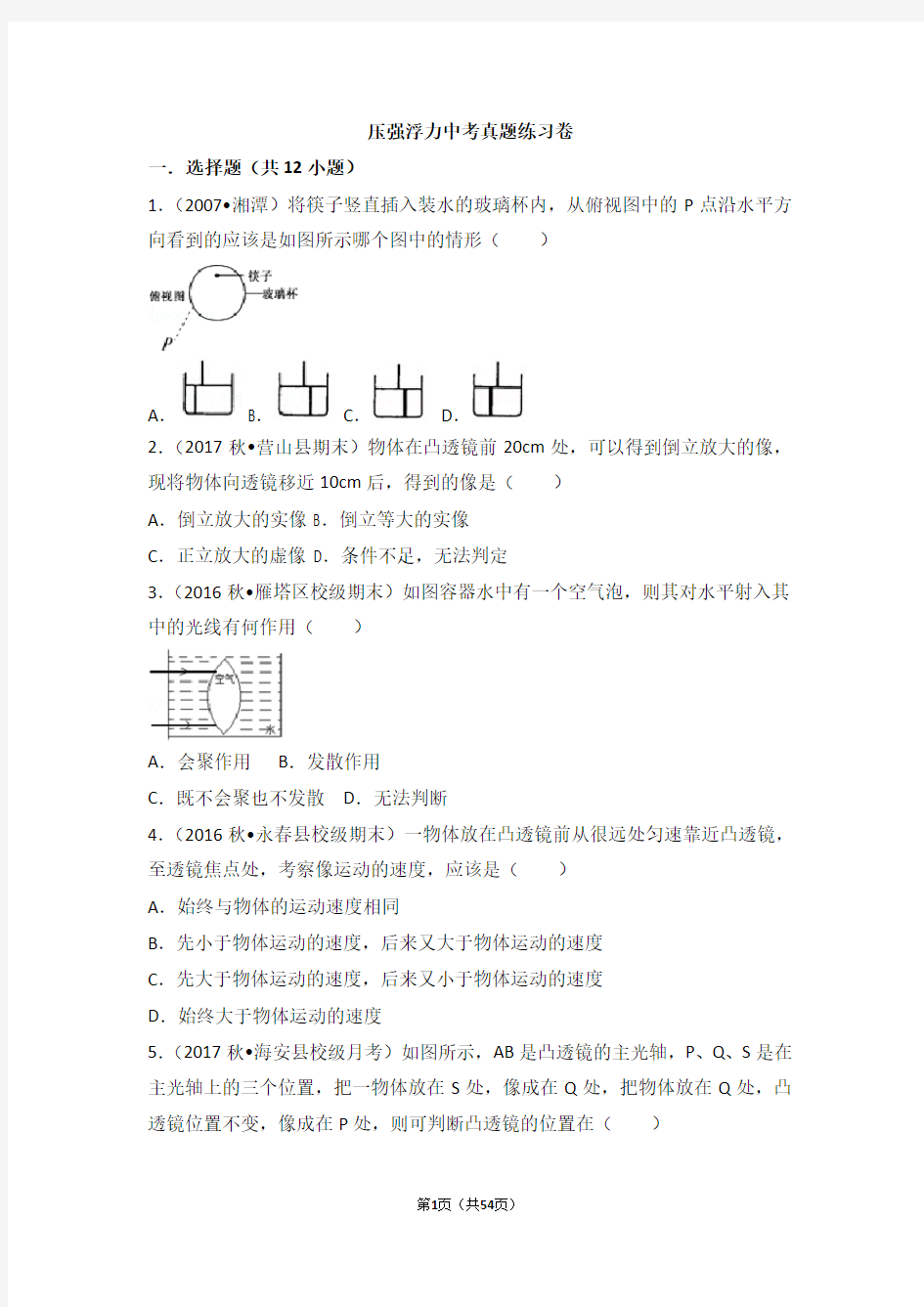 透镜中考培优真题 附详细答案