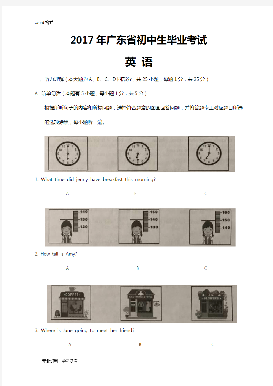 2017年广东省中考英语试卷与答案