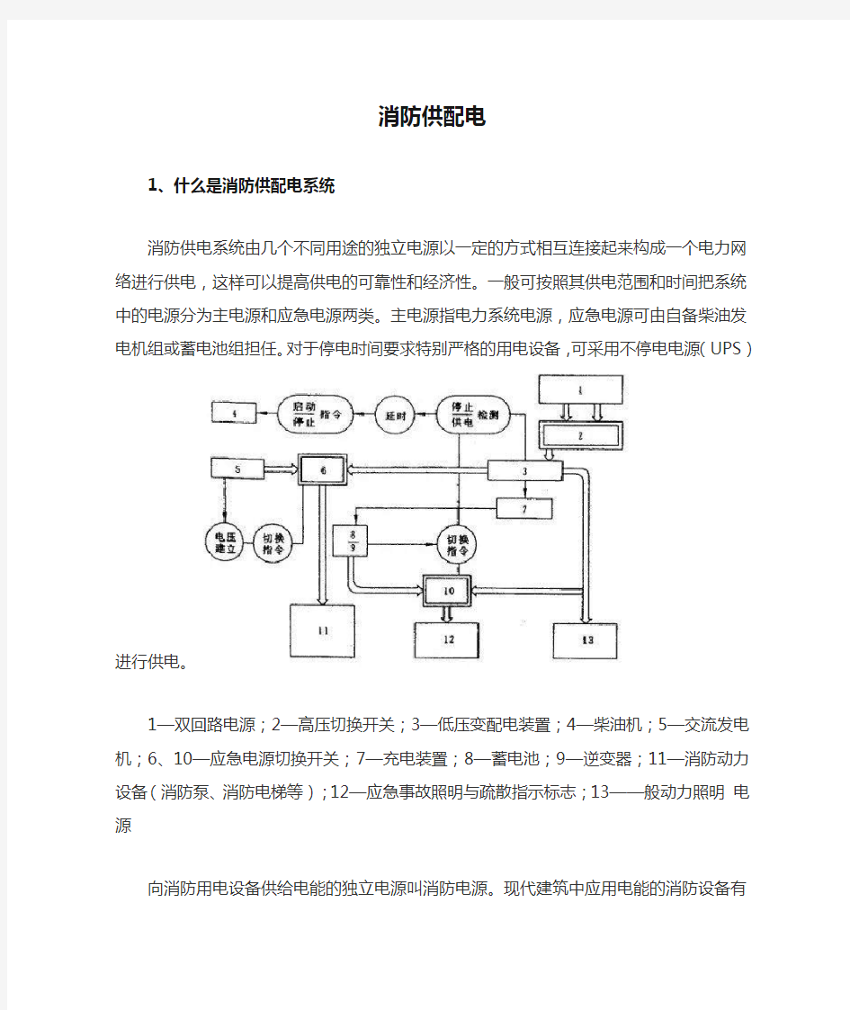 消防供配电