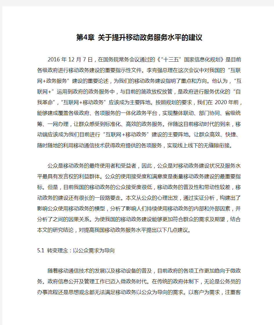 关于提升移动政务服务水平的建议